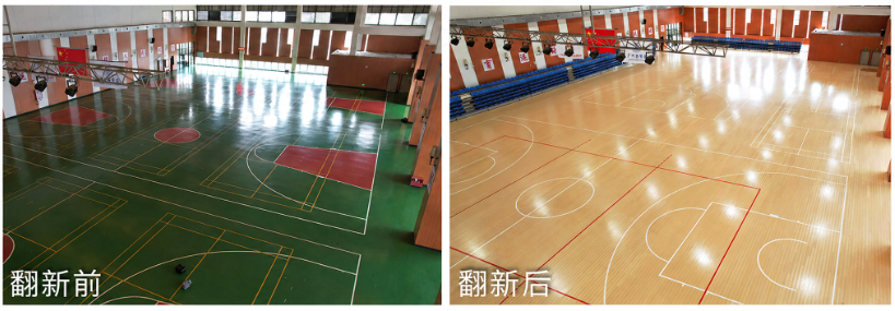 唯美康為校園體育館翻新運(yùn)動地板前后對比圖
