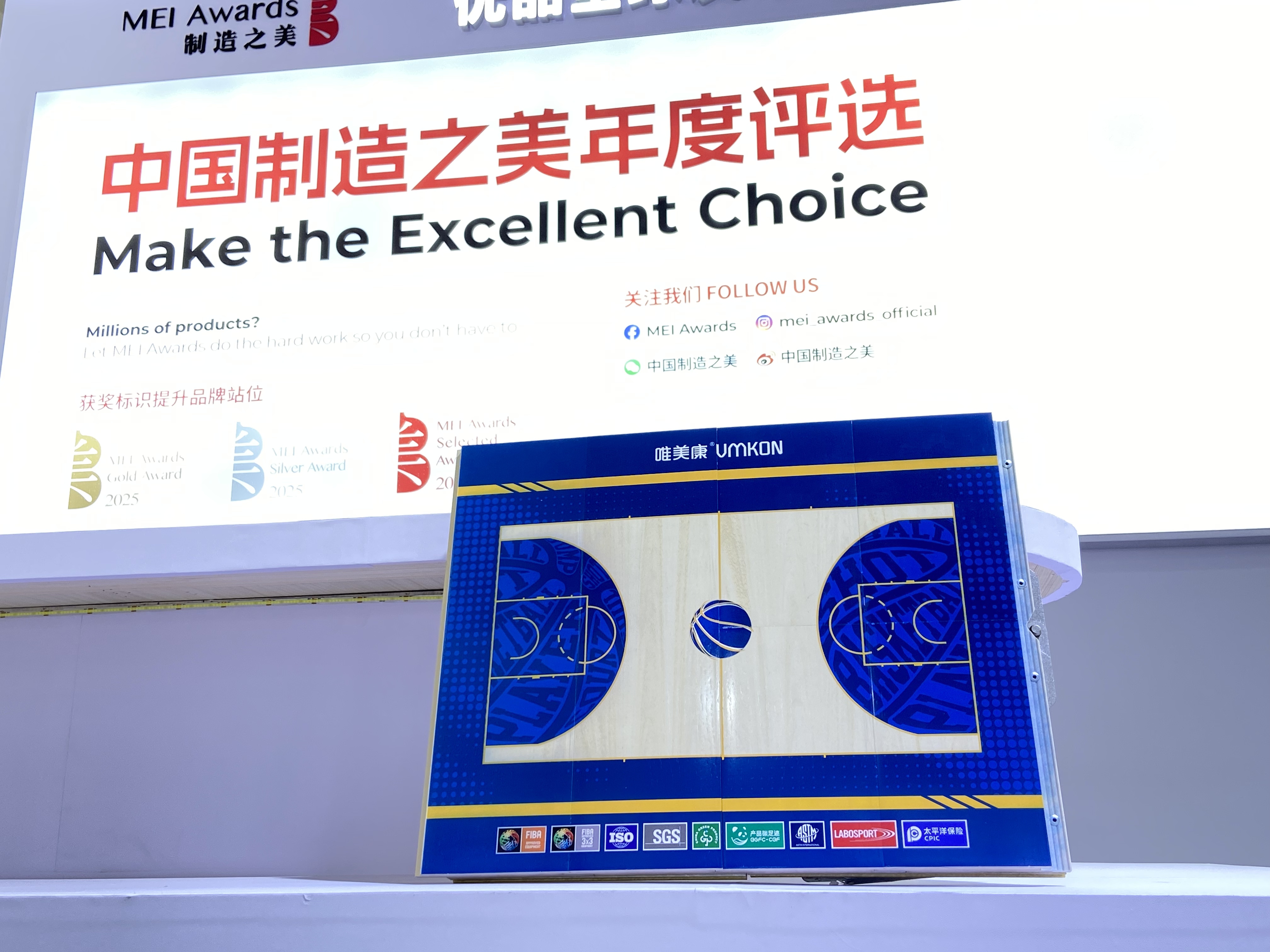 唯美康運動地板亮相中國制造之美年度評選（MEI Awards）展臺
